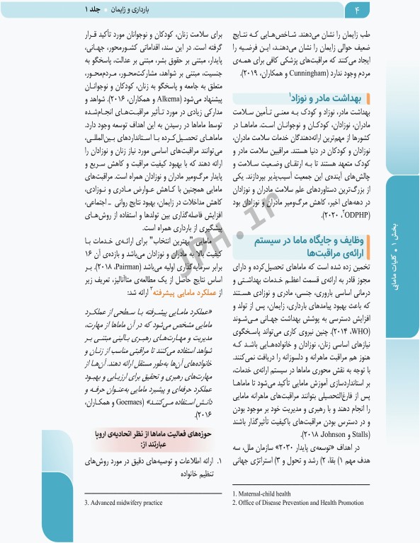 بارداری و زایمان دکتر سیمبر جلد1 کلیات مامایی مشاوره و مراقبت در بارداری ویراست اول