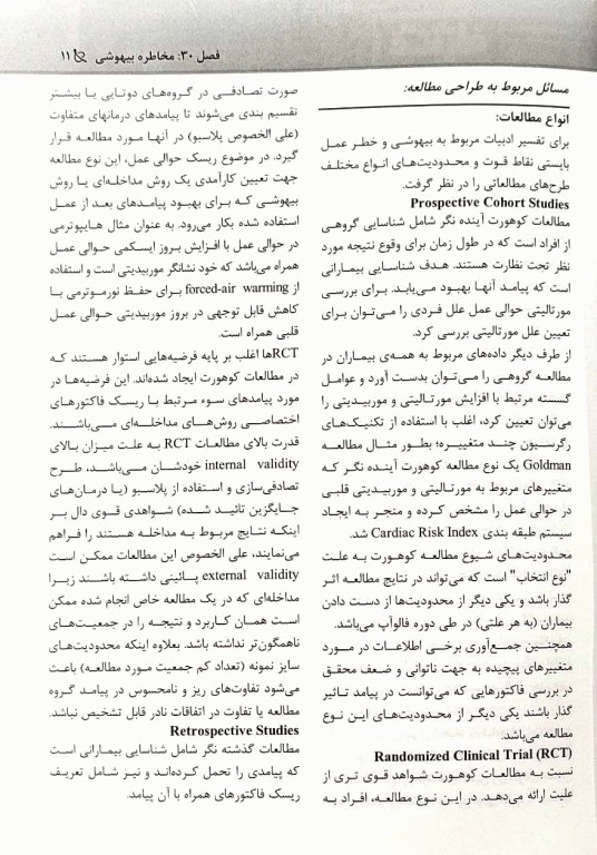 بیهوشی میلر 2020 جلد22 تعادل اسید_باز حوالی عمل جراحی و مخاطره بیهوشی