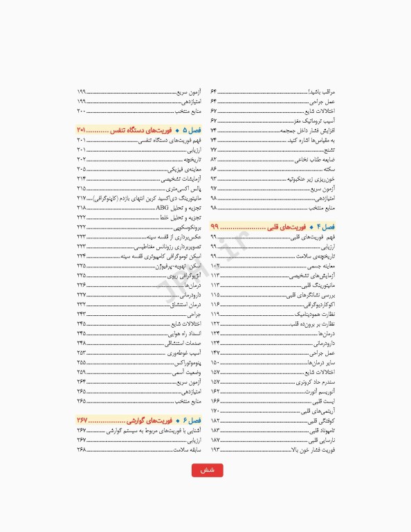 پرستاری اورژانس به روش آسان