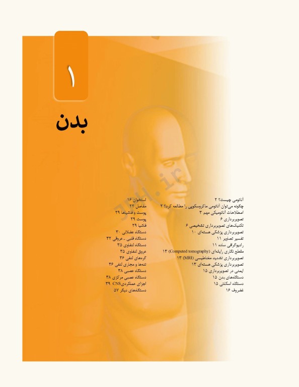 آناتومی گری برای دانشجویان 2024 جلد1 تنه ترجمه پروفسور علیرضا زالی