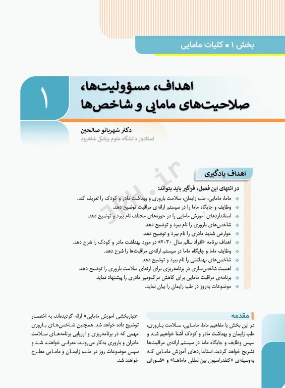 بارداری و زایمان دکتر سیمبر جلد1 کلیات مامایی مشاوره و مراقبت در بارداری ویراست دوم