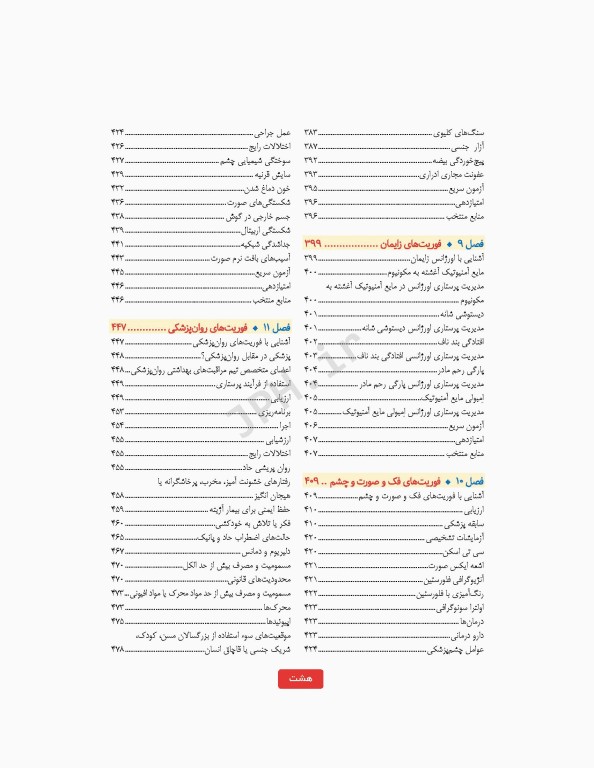 پرستاری اورژانس به روش آسان