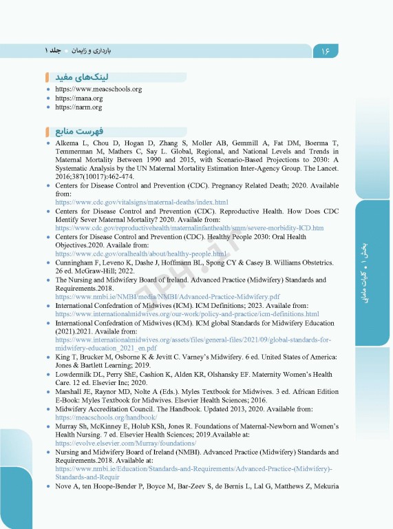 بارداری و زایمان دکتر سیمبر جلد1 کلیات مامایی مشاوره و مراقبت در بارداری ویراست دوم