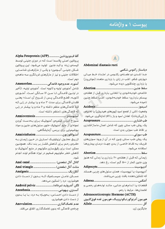 بارداری و زایمان دکتر سیمبر جلد1 کلیات مامایی مشاوره و مراقبت در بارداری ویراست دوم