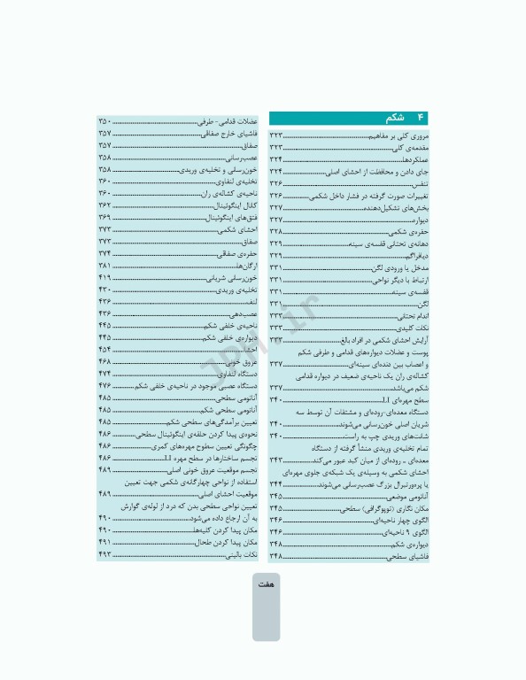 آناتومی گری برای دانشجویان 2024 جلد1 تنه ترجمه پروفسور علیرضا زالی