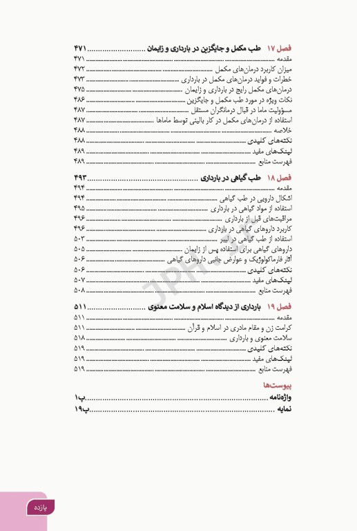 بارداری و زایمان دکتر سیمبر جلد1 کلیات مامایی مشاوره و مراقبت در بارداری ویراست دوم