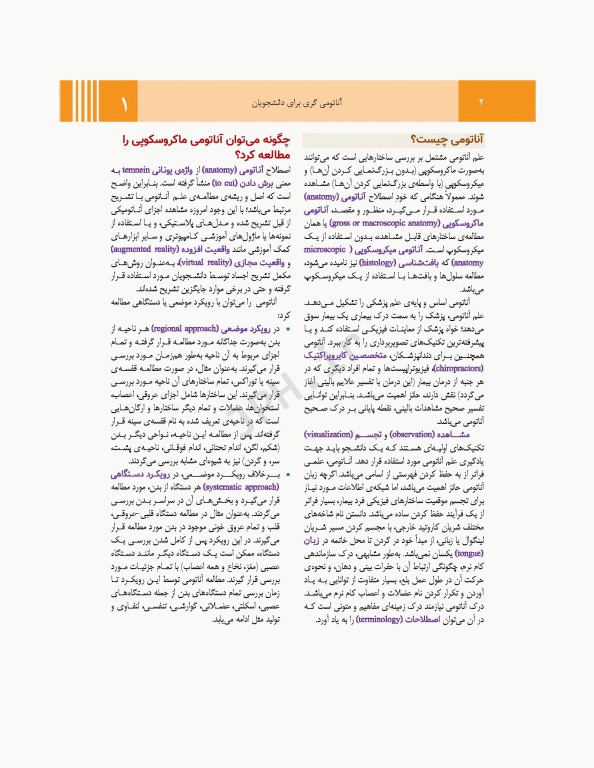 آناتومی گری برای دانشجویان 2024 جلد1 تنه ترجمه پروفسور علیرضا زالی