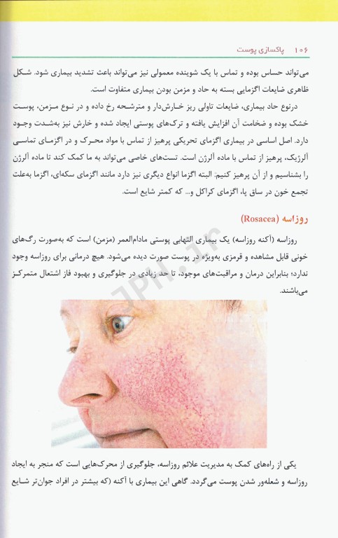 سیر تا پیاز پاکسازی پوست سودابه بیطرفان