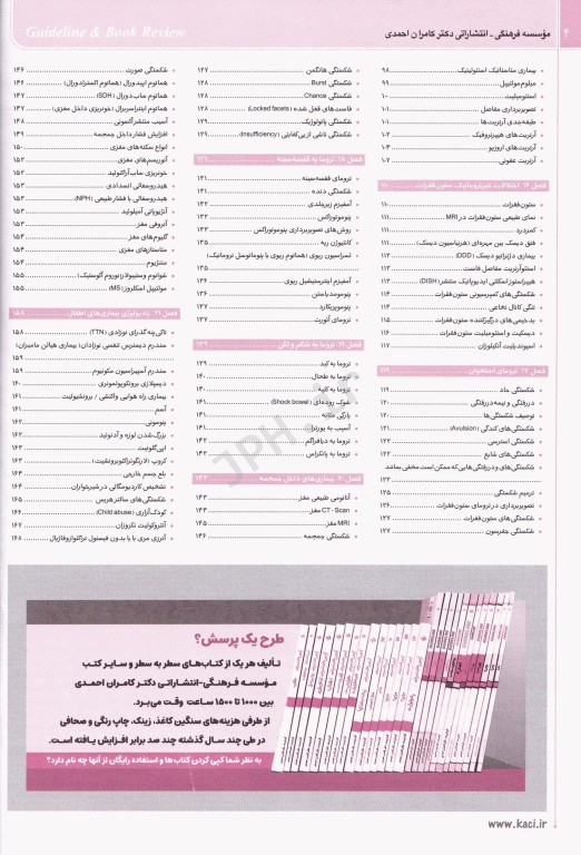 گایدلاین رادیولوژی تالیف دکتر کامران احمدی