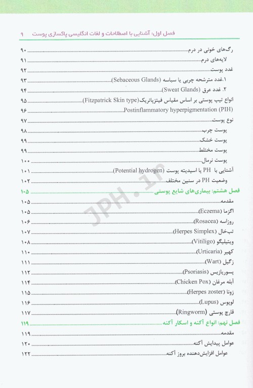سیر تا پیاز پاکسازی پوست سودابه بیطرفان