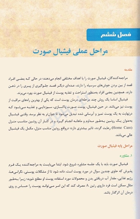 سیر تا پیاز پاکسازی پوست سودابه بیطرفان