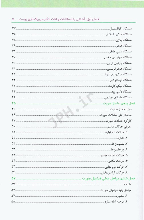 سیر تا پیاز پاکسازی پوست سودابه بیطرفان