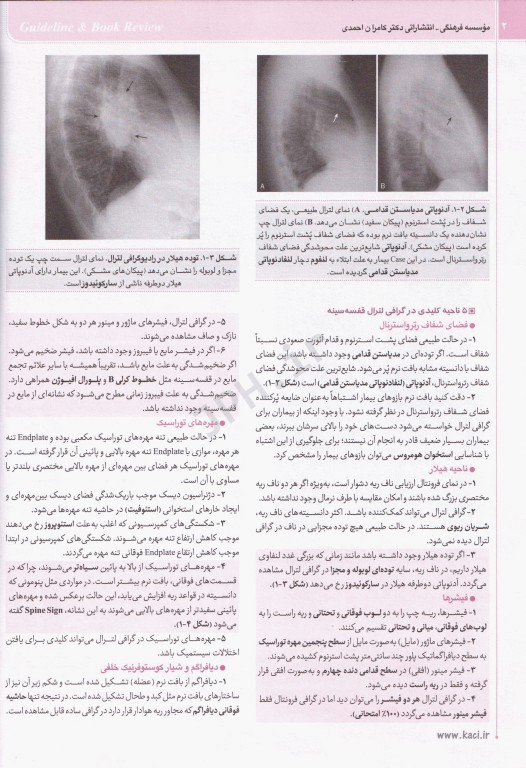 گایدلاین رادیولوژی تالیف دکتر کامران احمدی