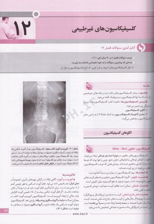 گایدلاین رادیولوژی تالیف دکتر کامران احمدی