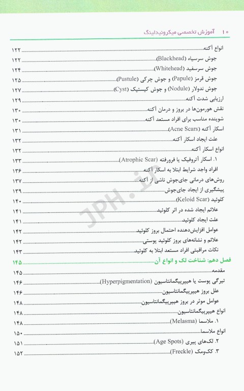 سیر تا پیاز پاکسازی پوست سودابه بیطرفان