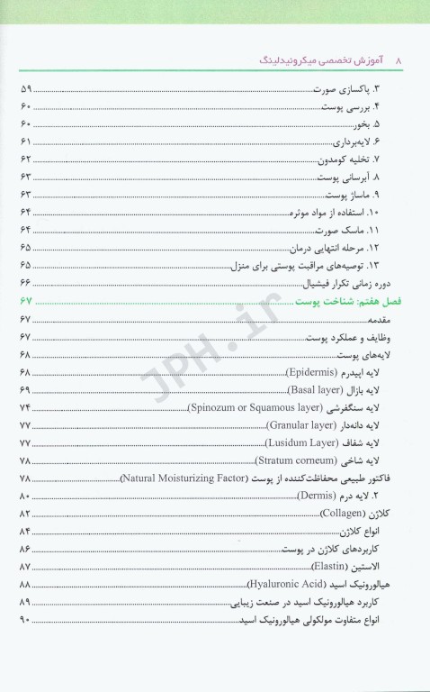 سیر تا پیاز پاکسازی پوست سودابه بیطرفان