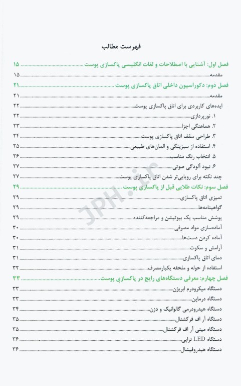 سیر تا پیاز پاکسازی پوست سودابه بیطرفان
