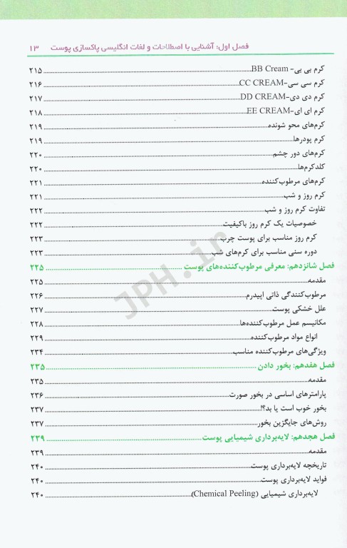 سیر تا پیاز پاکسازی پوست سودابه بیطرفان