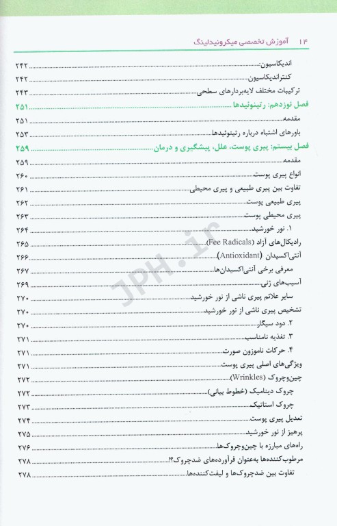 سیر تا پیاز پاکسازی پوست سودابه بیطرفان