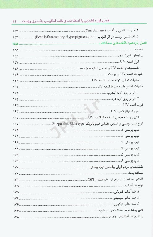 سیر تا پیاز پاکسازی پوست سودابه بیطرفان