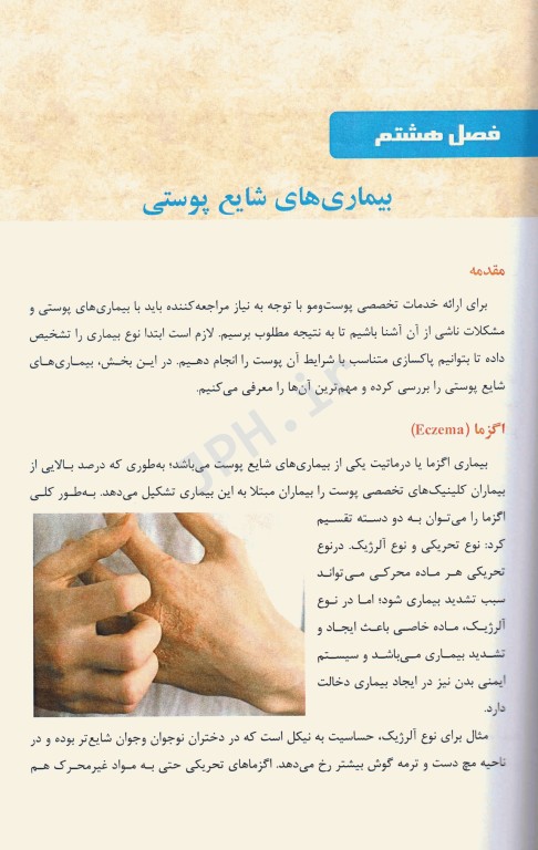 سیر تا پیاز پاکسازی پوست سودابه بیطرفان