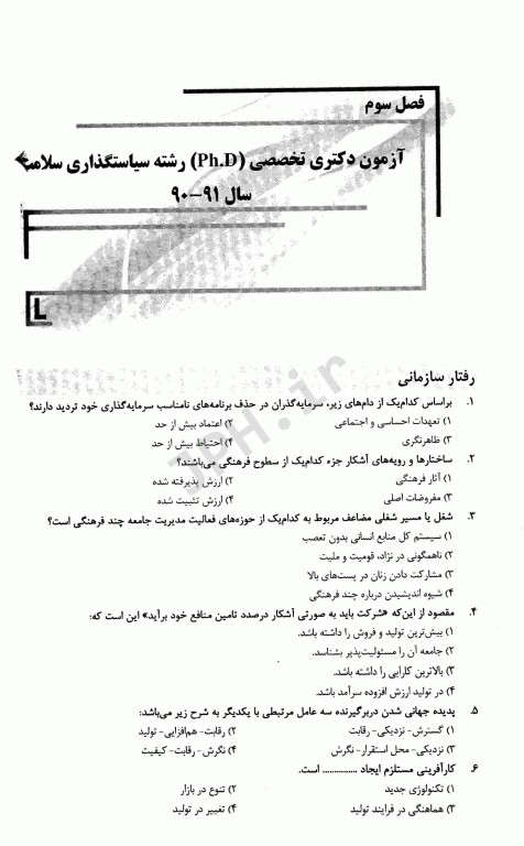 جامع مبانی رفتار سازمانی رضا مرادی