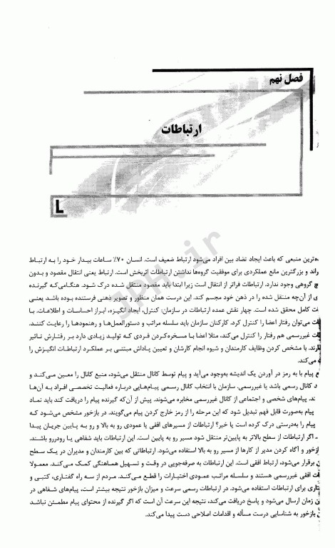 جامع مبانی رفتار سازمانی رضا مرادی