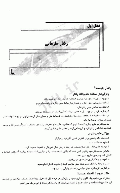 جامع مبانی رفتار سازمانی رضا مرادی