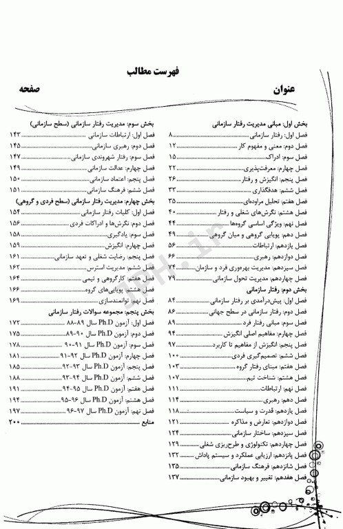 جامع مبانی رفتار سازمانی رضا مرادی