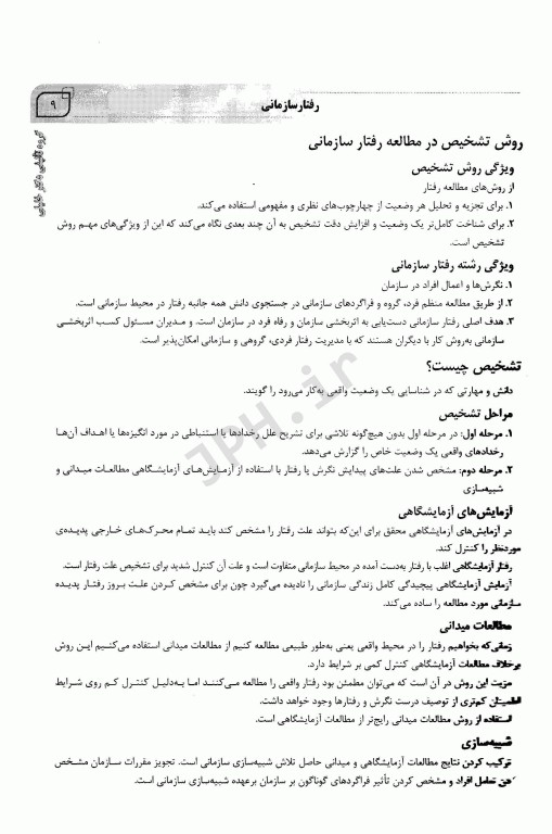 جامع مبانی رفتار سازمانی رضا مرادی