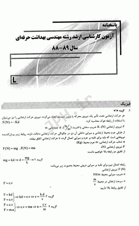 بانک سوالات ده سالانه IQB کارشناسی ارشد بهداشت حرفه‌ای