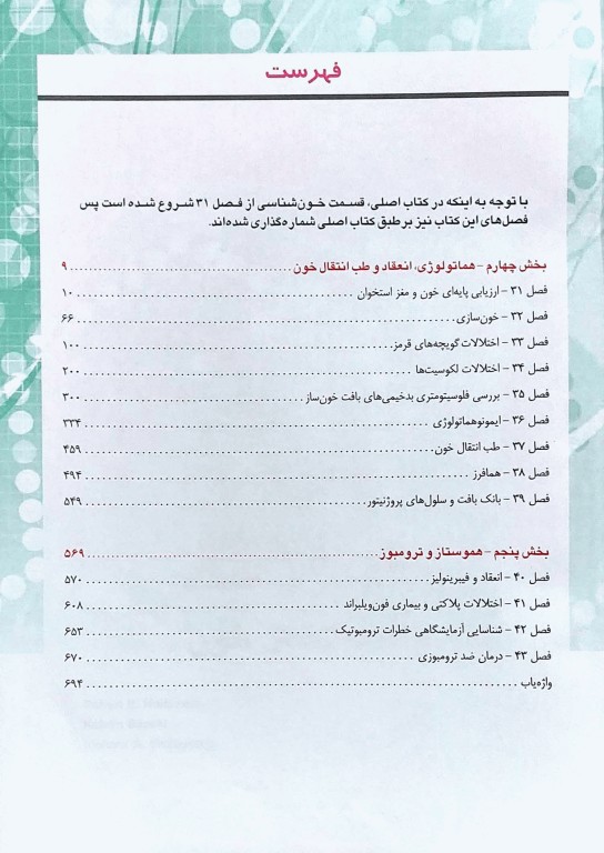 خون‌شناسی انعقاد و طب انتقال خون هنری دیویدسون 2022