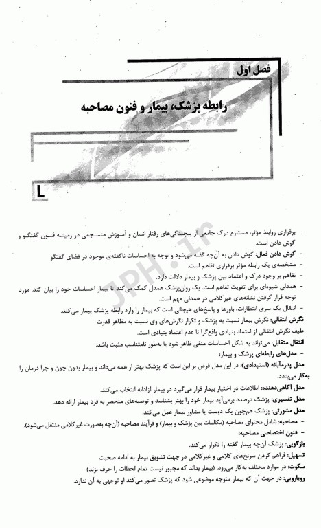 بانک سوالات ده سالانه IQB روانپزشکی در مامایی و اختلالات جنسی