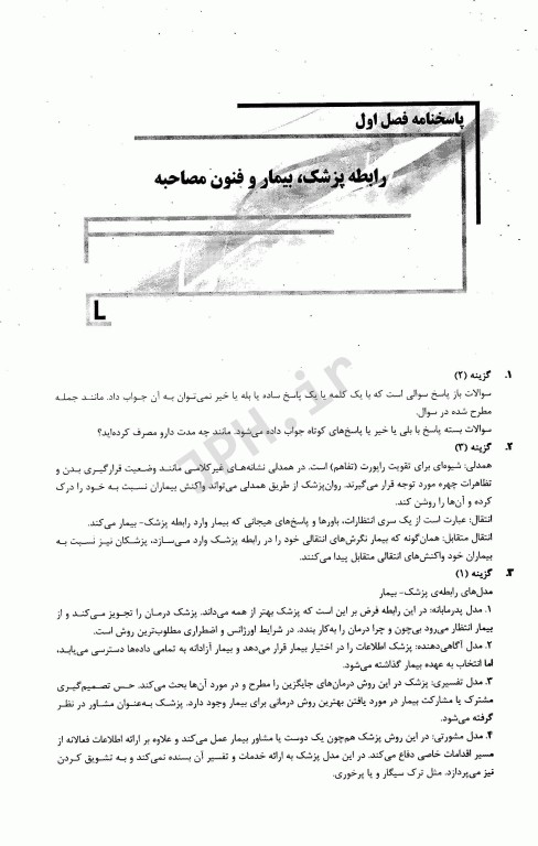 بانک سوالات ده سالانه IQB روانپزشکی در مامایی و اختلالات جنسی