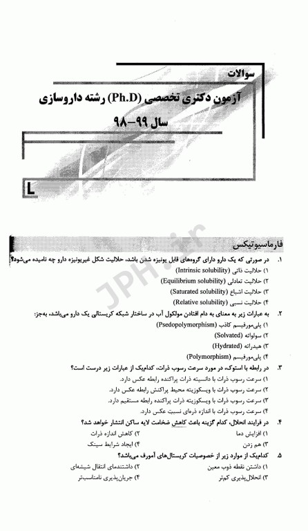 بانک سوالات ده سالانه IQB دکتری داروسازی