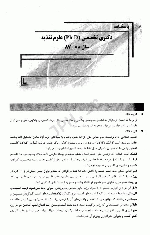 بانک سوالات ده سالانه IQB دکتری علوم تغذیه