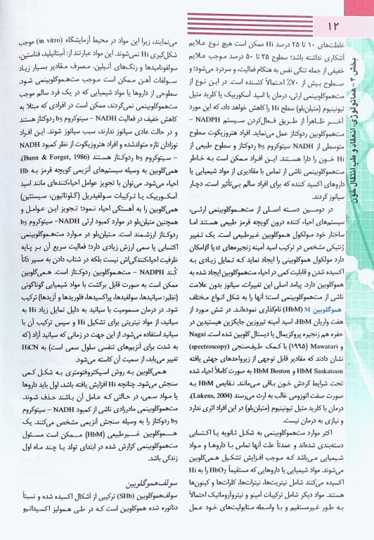 خون‌شناسی انعقاد و طب انتقال خون هنری دیویدسون 2022