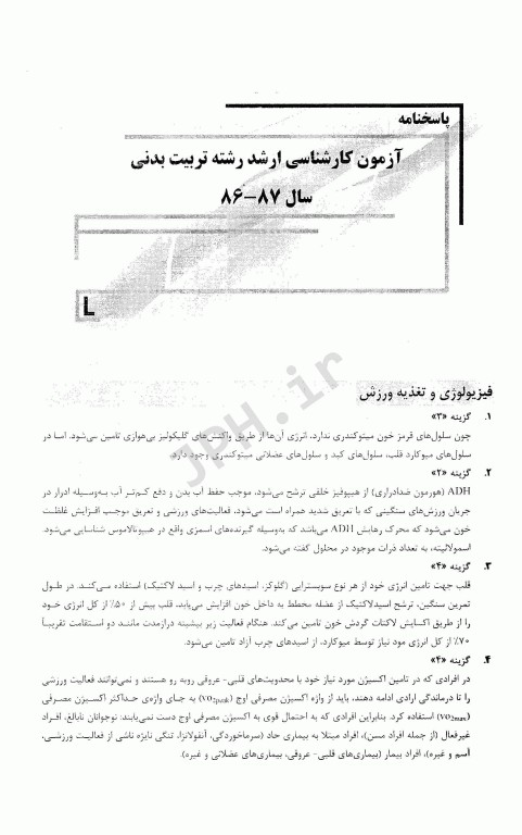 بانک سوالات ده سالانه IQB کارشناسی ارشد تربیت بدنی