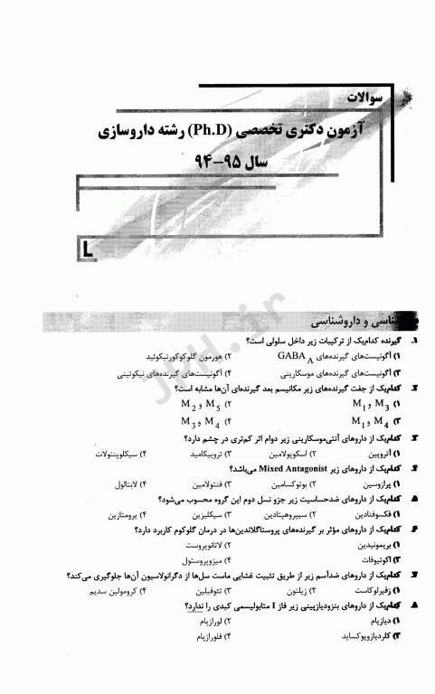 بانک سوالات ده سالانه IQB دکتری داروسازی