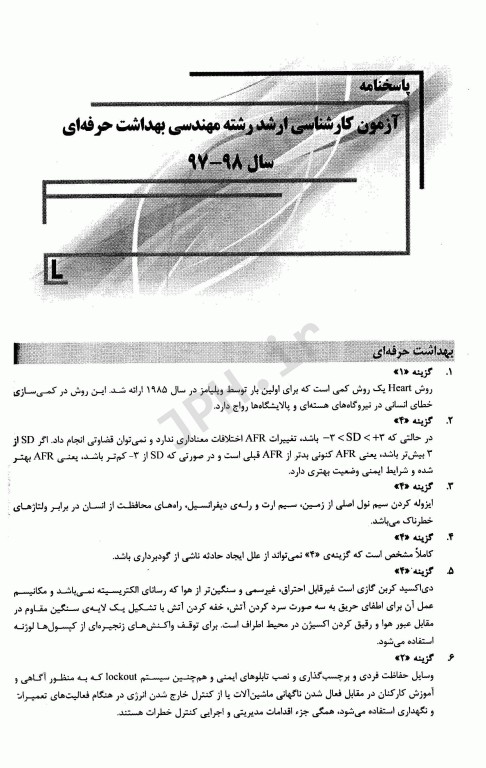 بانک سوالات ده سالانه IQB کارشناسی ارشد بهداشت حرفه‌ای