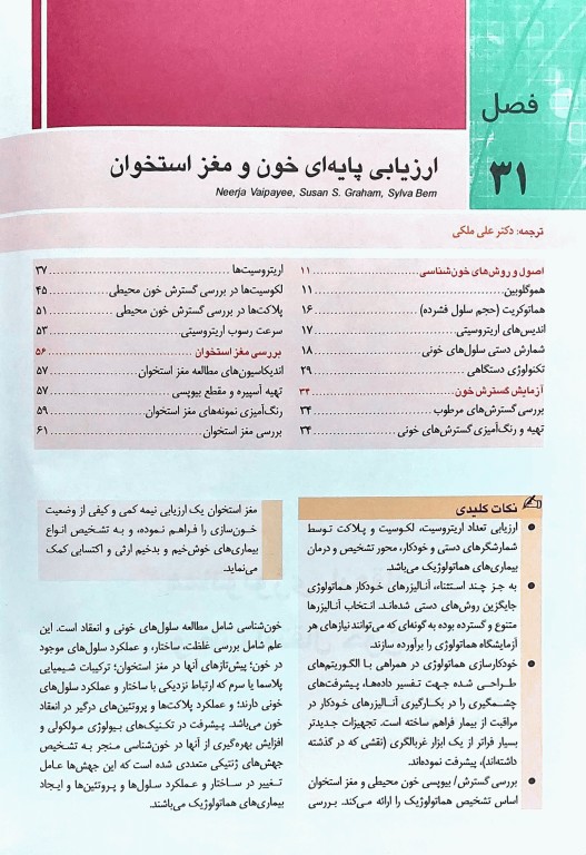 خون‌شناسی انعقاد و طب انتقال خون هنری دیویدسون 2022