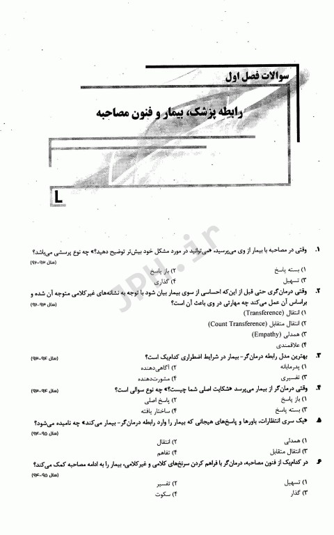 بانک سوالات ده سالانه IQB روانپزشکی در مامایی و اختلالات جنسی