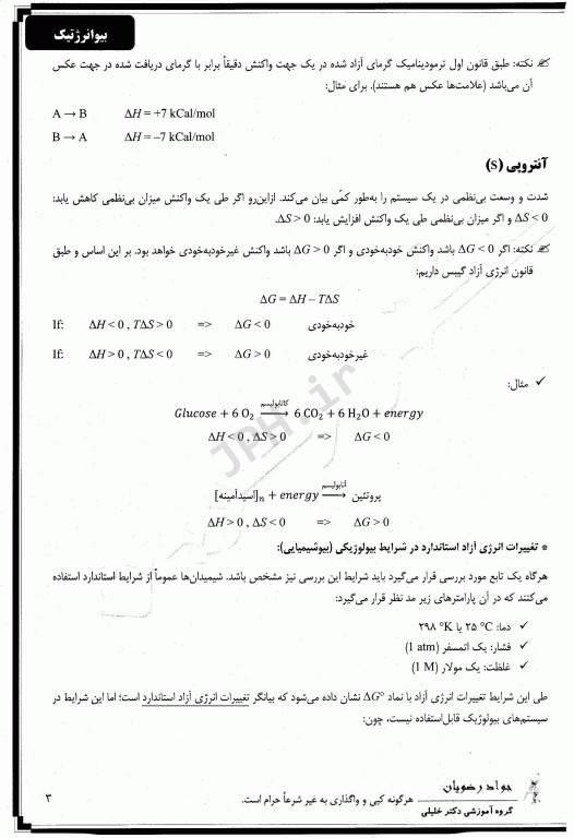 کتاب کار بیوشیمی دکتر جواد رضویان جلد دوم