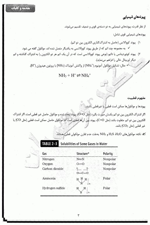 کتاب کار بیوشیمی دکتر جواد رضویان جلد اول