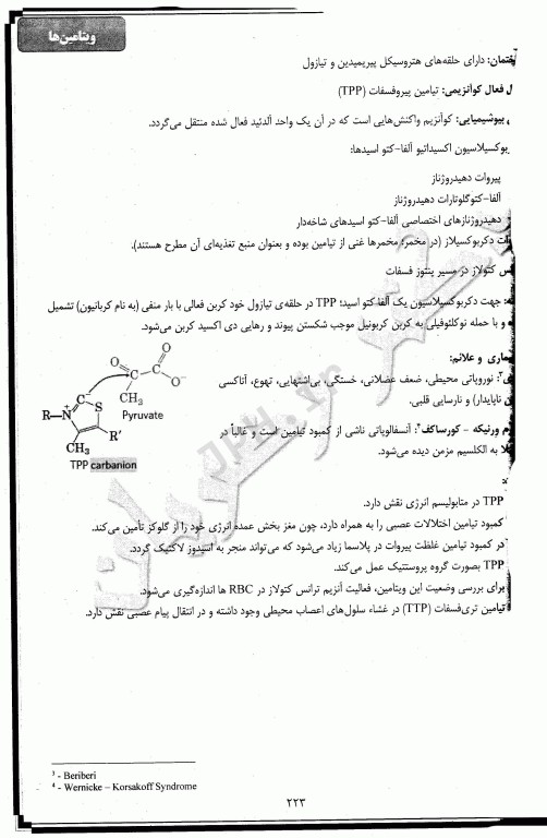 کتاب کار بیوشیمی دکتر جواد رضویان جلد اول