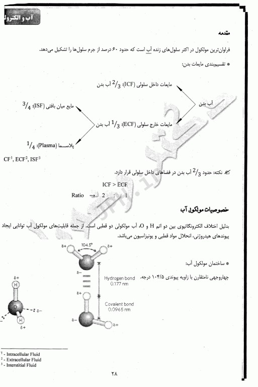 کتاب کار بیوشیمی دکتر جواد رضویان جلد اول