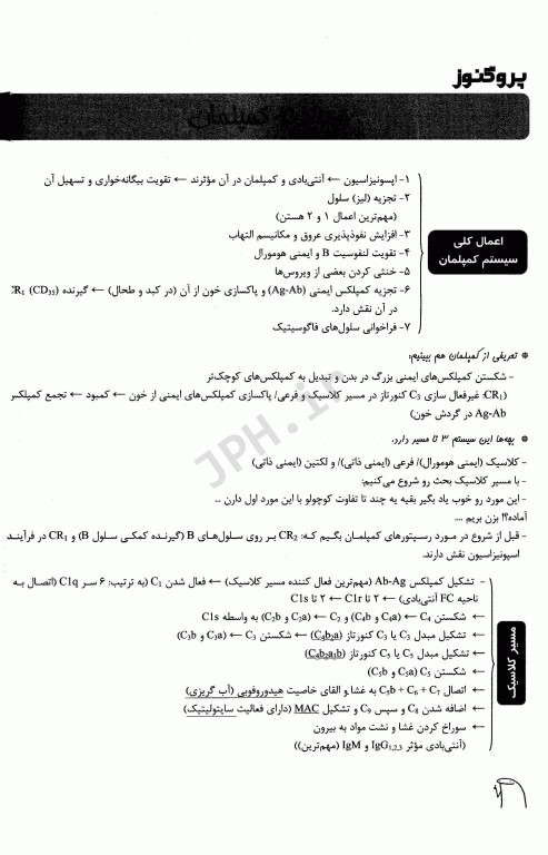 درسنامه پروگنوز علوم پایه پزشکی ایمونولوژی 1404