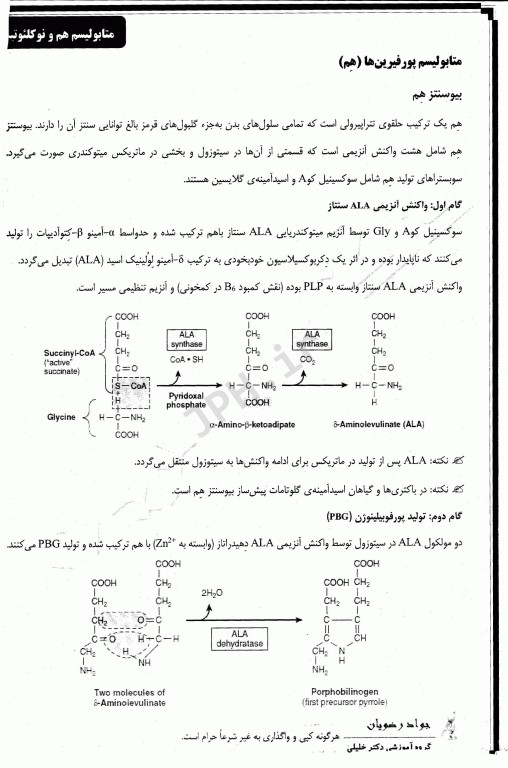 کتاب کار بیوشیمی دکتر جواد رضویان جلد دوم