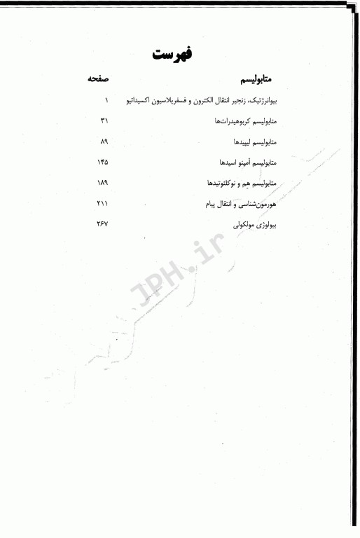 کتاب کار بیوشیمی دکتر جواد رضویان جلد دوم