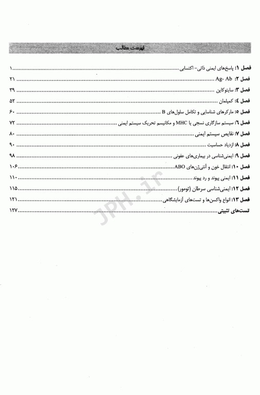 درسنامه پروگنوز علوم پایه پزشکی ایمونولوژی 1404